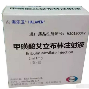 eribulin mesylate 甲磺酸艾立布林